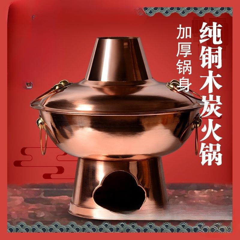 铜火锅纯紫铜加厚手工木炭铜锅火锅老式北京家用鸳鸯涮肉纯铜锅具