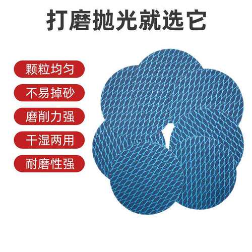 JB5R蓝色菱形圆盘砂纸沙粒均匀打磨抛光防堵塞蓝色网格磨砂砂纸片