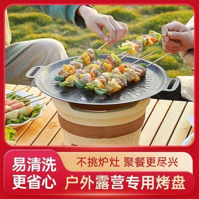 盘烤盘卡式炉露营户外盘韩式烤肉太阳烧烤铁板烧通用电磁炉麦饭石