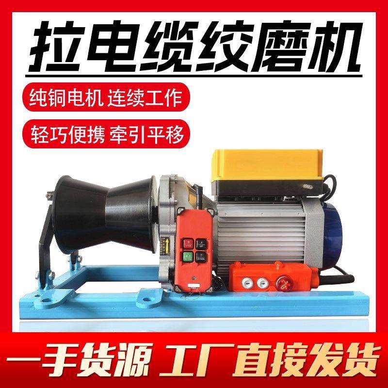 220v380v5吨大功率电动绞磨卷扬机电缆牵引磨机小型电动拉线绞盘