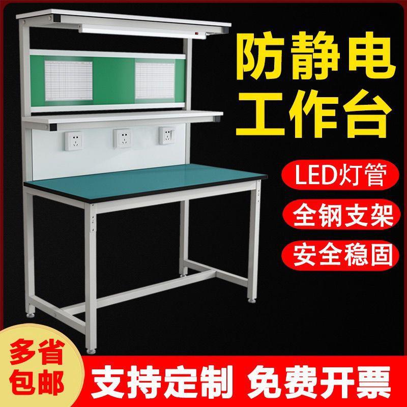 单面防静电工作台双层带灯流水线车间质检桌装配手机维修注塑机台