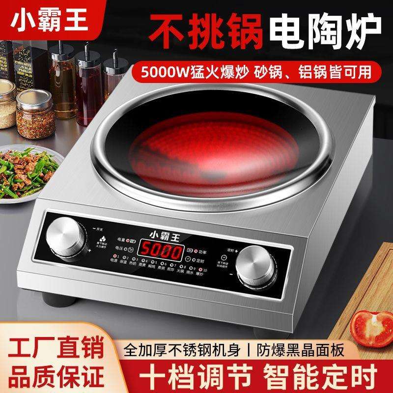 新款小霸王电陶炉5000W大功率火锅炒菜一体家用定时多功能光波炉