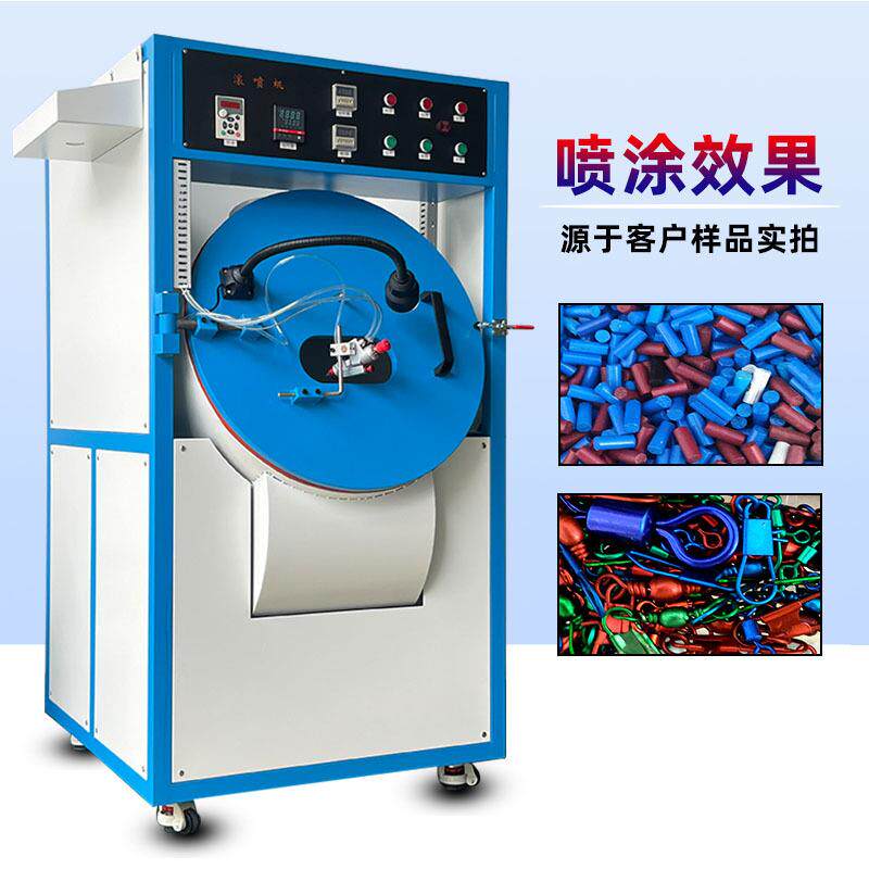 小型自动滚喷机串珠挂饰喷漆机玛瑙散珠玻璃珠自动喷油机炒货机