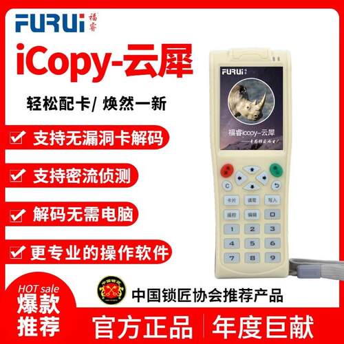 icopy8云犀锁匠配匙机NFC感应式ICID读卡器门禁智能卡读写复制器