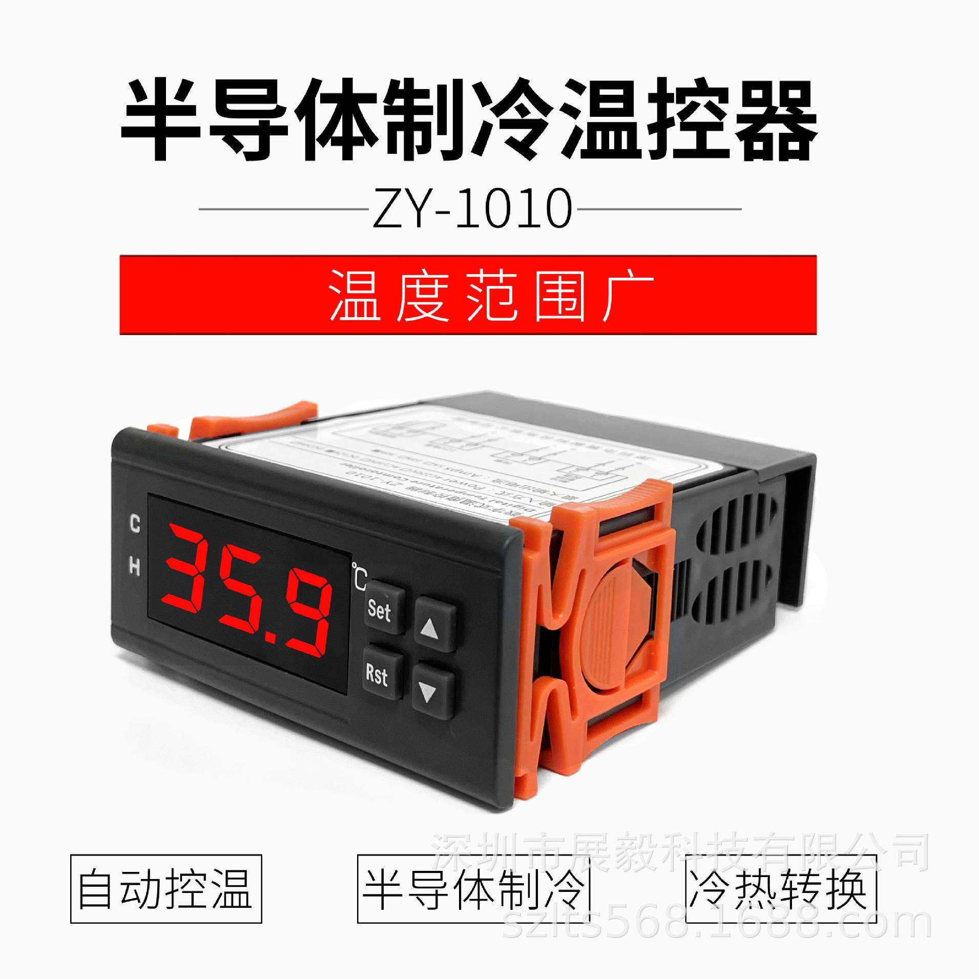 ZY-1010半导体冷水机温控器冷暖自动切换正负极控制温度控制器