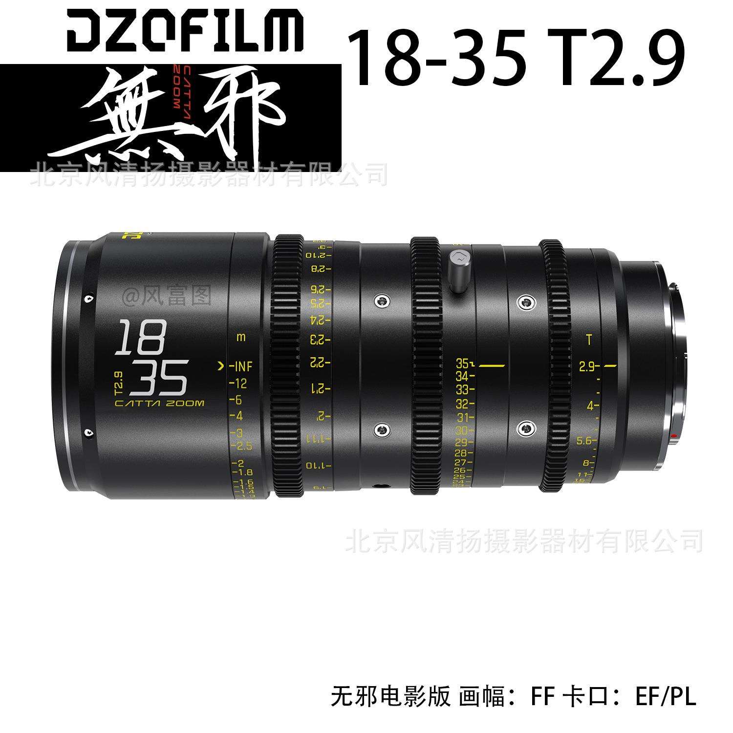 东正 DZOFilm 18-35mm 35-80mm 70-135 mm FF T2.9-22 电影镜头