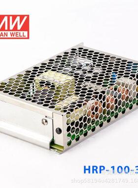 HRP-100明纬100W开关电源 12V24V36V48V/3.3/5/7.5/15V 带PFC功能