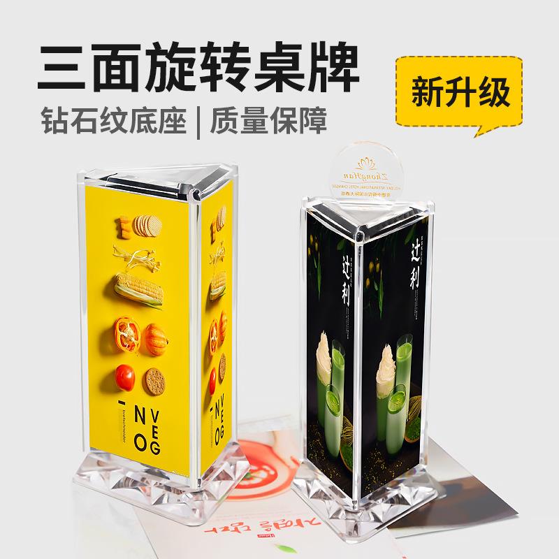 亚克力三面旋转透明台签台三角展示桌台卡酒水展示