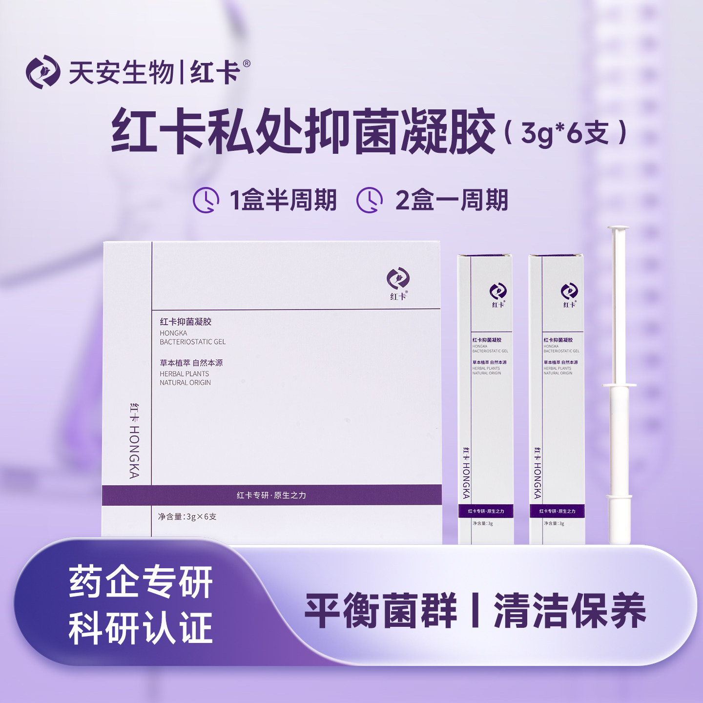 红卡私处凝胶慕斯精华冲洗液深度护理私处保养深度护理1套装