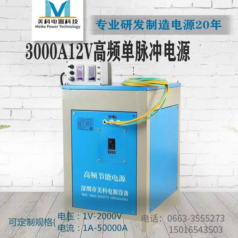 3000A12V风冷型高频直流开关电源稳压稳流可调电镀整流器厂家直销