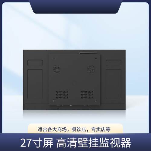27寸工业监视器安卓微软智能高清多媒体屏壁挂宣传屏广告机