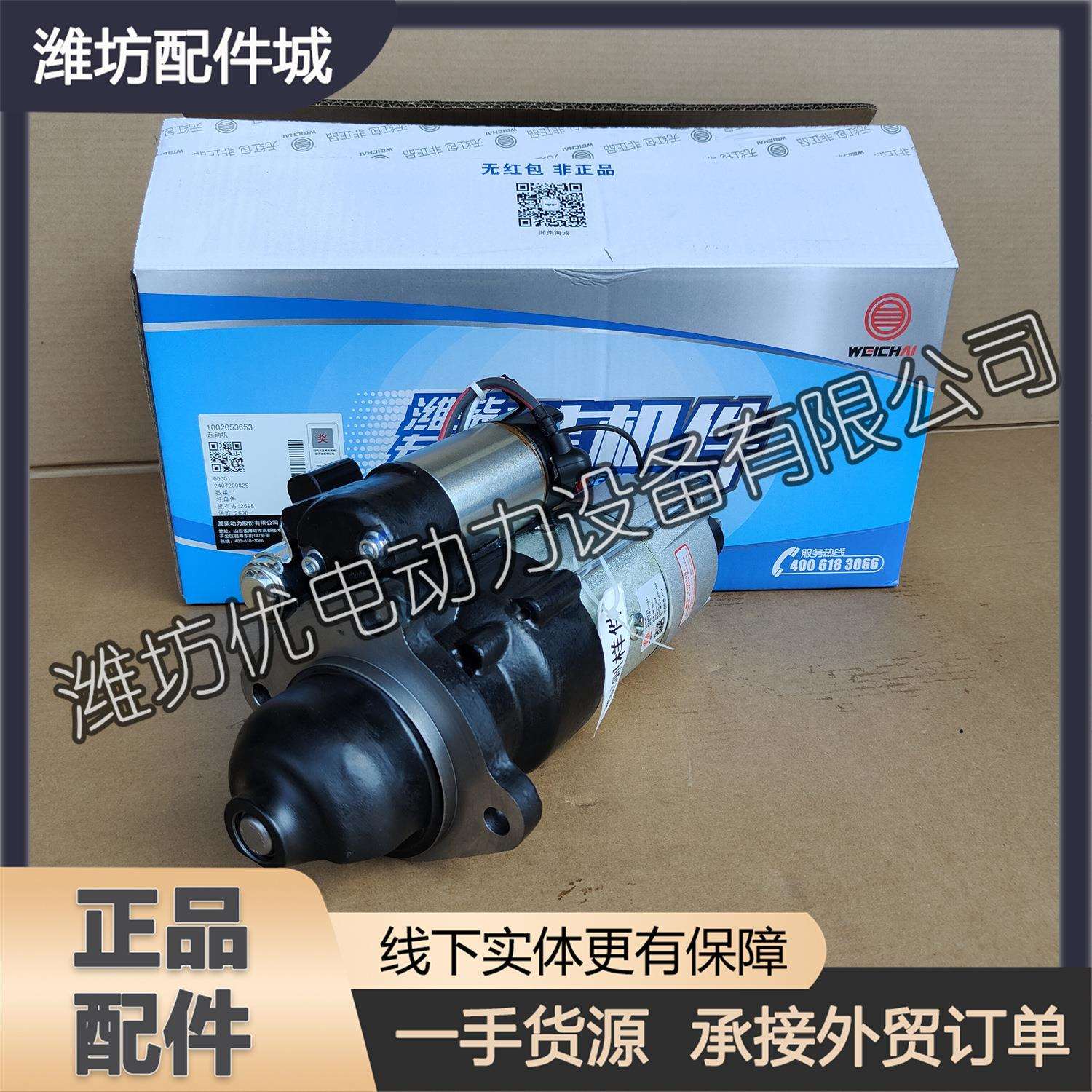 原厂启动机1002053653起动机马达WP-QDJ潍柴道依茨WP6船用柴油机