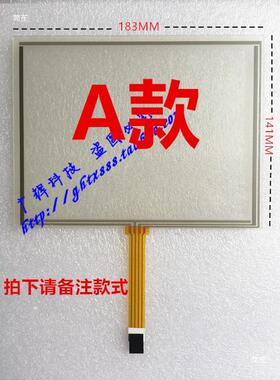 8寸触摸屏电阻式标准屏183*141四线工业工控一体机外屏AT080TN52