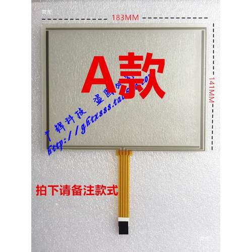 8寸触摸屏电阻式标准屏183*141四线工业工控一体机外屏AT080TN52