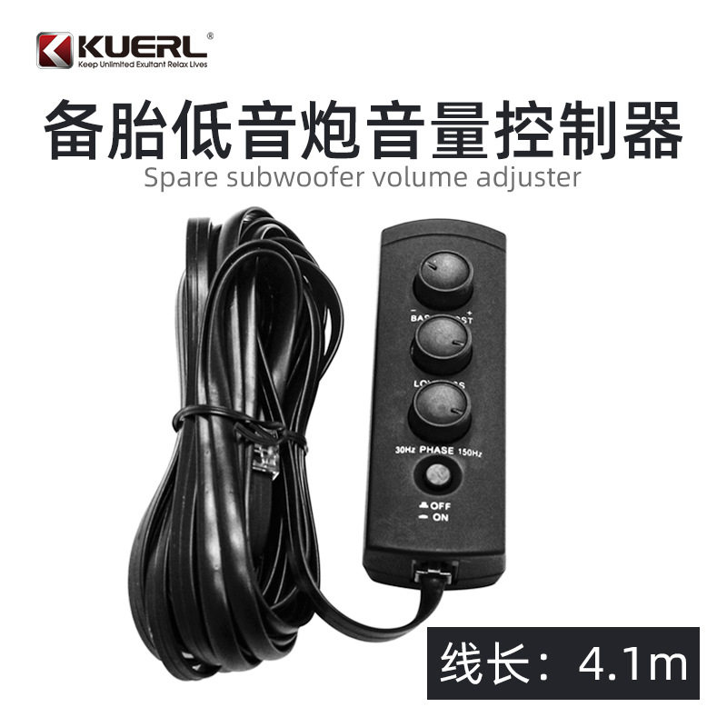 厂家直销汽车备胎炮功放音量控制器备胎低音炮远程音量调节器