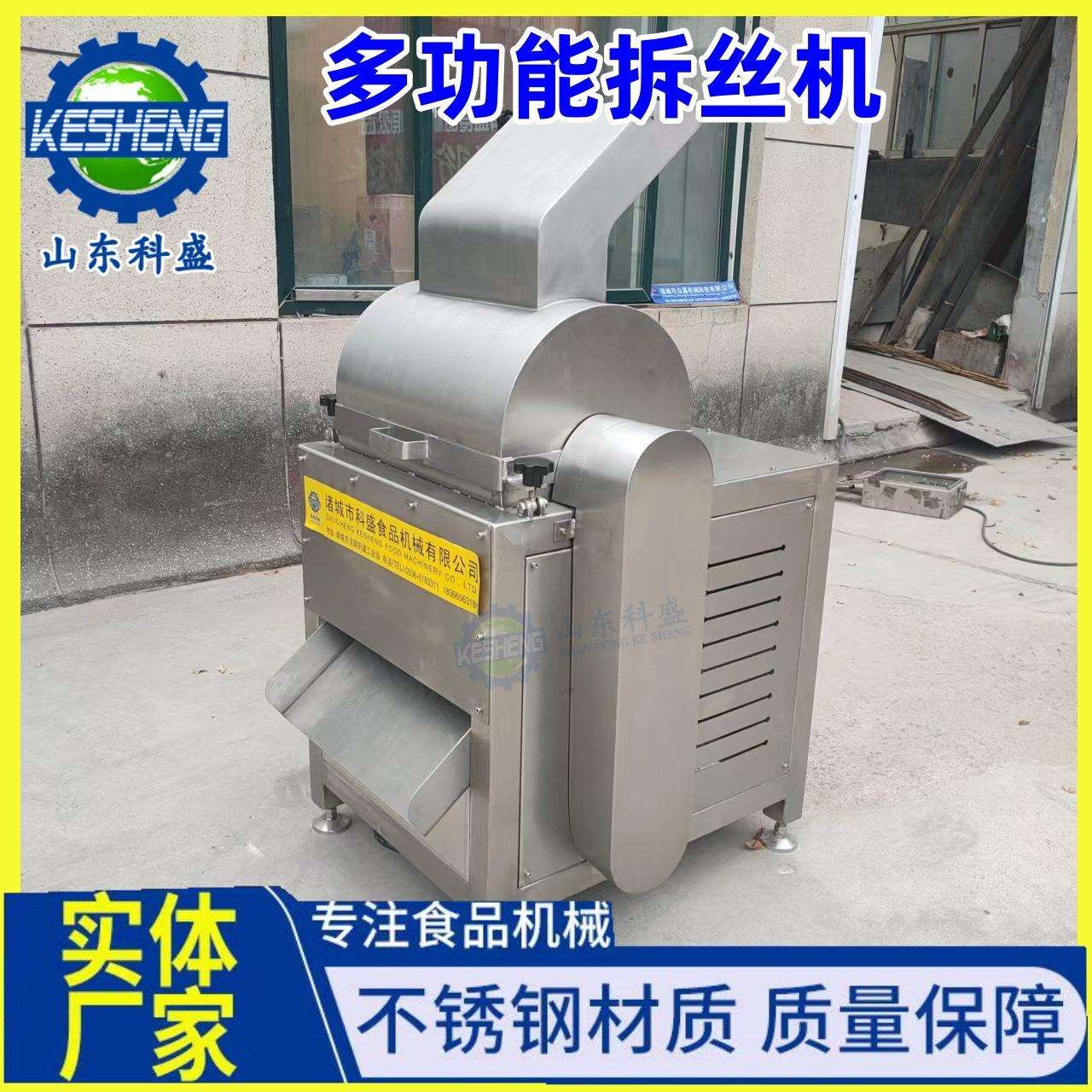 猪肉拉丝设备 灯影牛肉拆丝机器 大豆蛋白冻干鸡胸肉打绒机