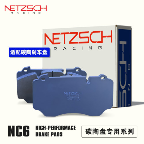nc6碳陶片适配碳陶刹车强制动