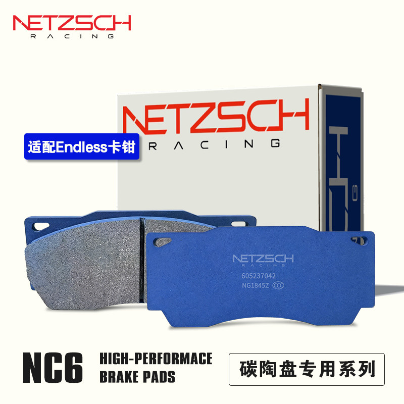 NETZSCH耐驰斯科旗舰店 NC6碳陶专用刹车片适配Endless改装卡钳图片
