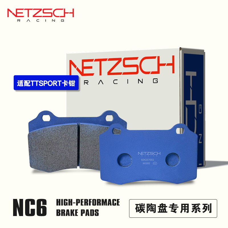 NETZSCH耐驰斯科旗舰店NC6碳陶专用片适配TTSPORT改装卡钳刹车片