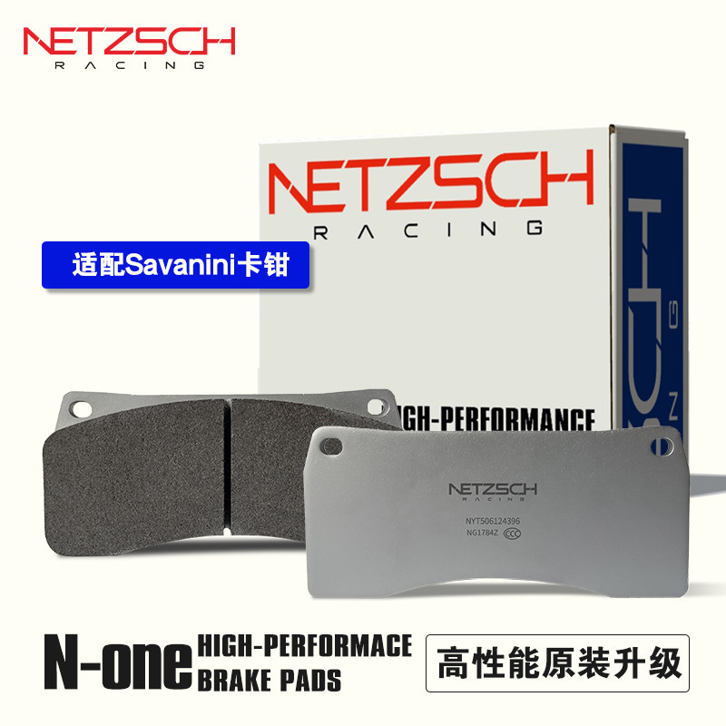 NETZSCHN-one原装升级刹车片图片
