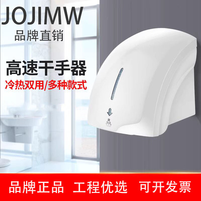 JOJIMW九牧王智能烘手器智能正品