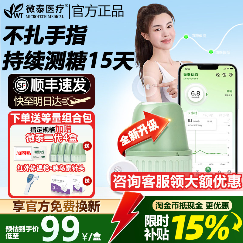 【金榜热销.已购万人+】微泰2代