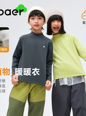 【植物肌】EBAER儿童轻暖打底衫2025秋冬新款男童百搭长袖T恤女童