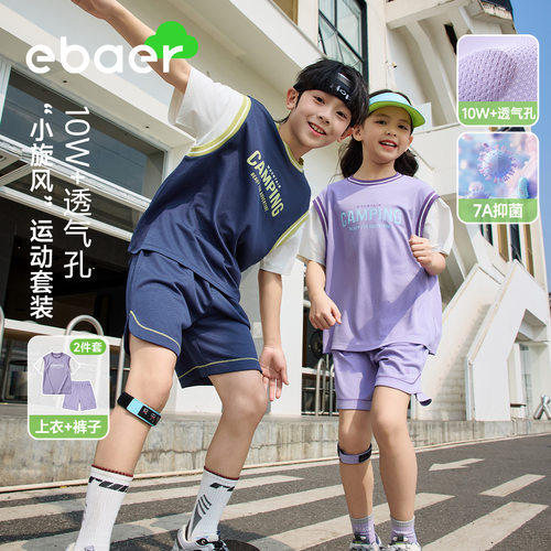 EBAER儿童运动套装2026夏季新款男女童篮球服网眼透气速干假两件