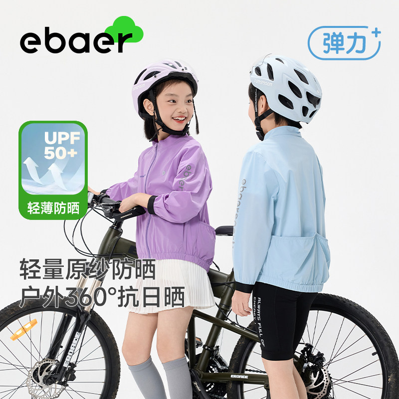 ebaer儿童防晒运动骑行服2026夏装新款男童户外防晒服女童轻薄衣