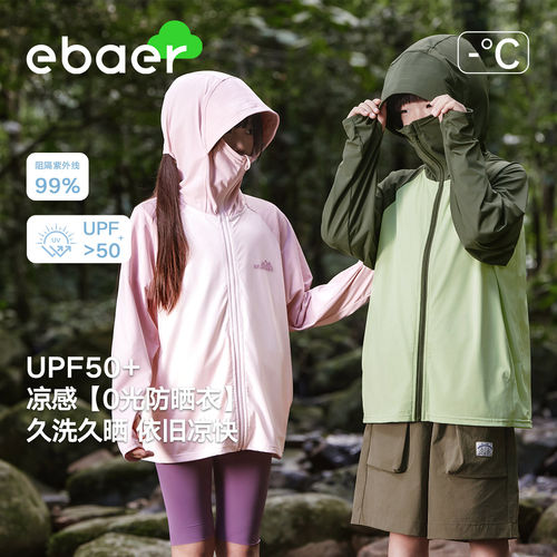 EBAER儿童防晒衣男童防晒服2026夏季新款女童冰丝防晒外套upf100+