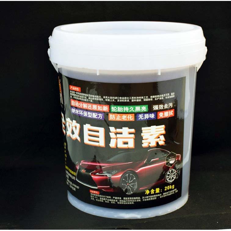自洁素 轮胎轮毂自洁素 免擦拭汽车清洗自洁素 轮胎蜡光亮剂直销