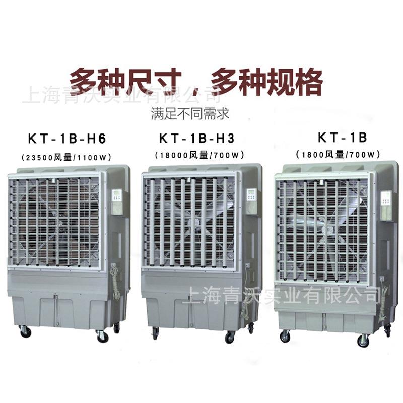KT-1B移动大型冷风机18000风量商用厂房制冷降温水冷风扇厂家直销