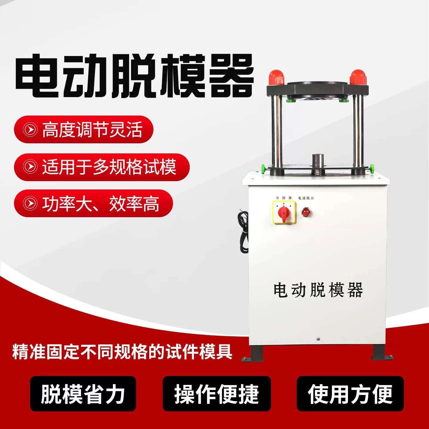电动脱模器粗粒土土工沥青试件脱模机20/30T混凝土电动液压脱模器