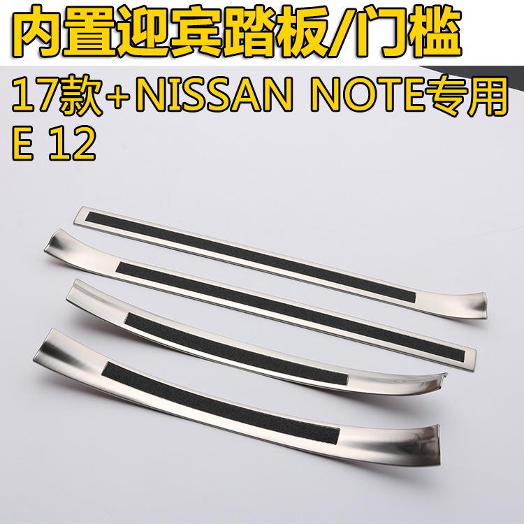 适用NISSAN NOTE改装专用门槛条迎宾踏板E12内置门槛内饰装饰专用