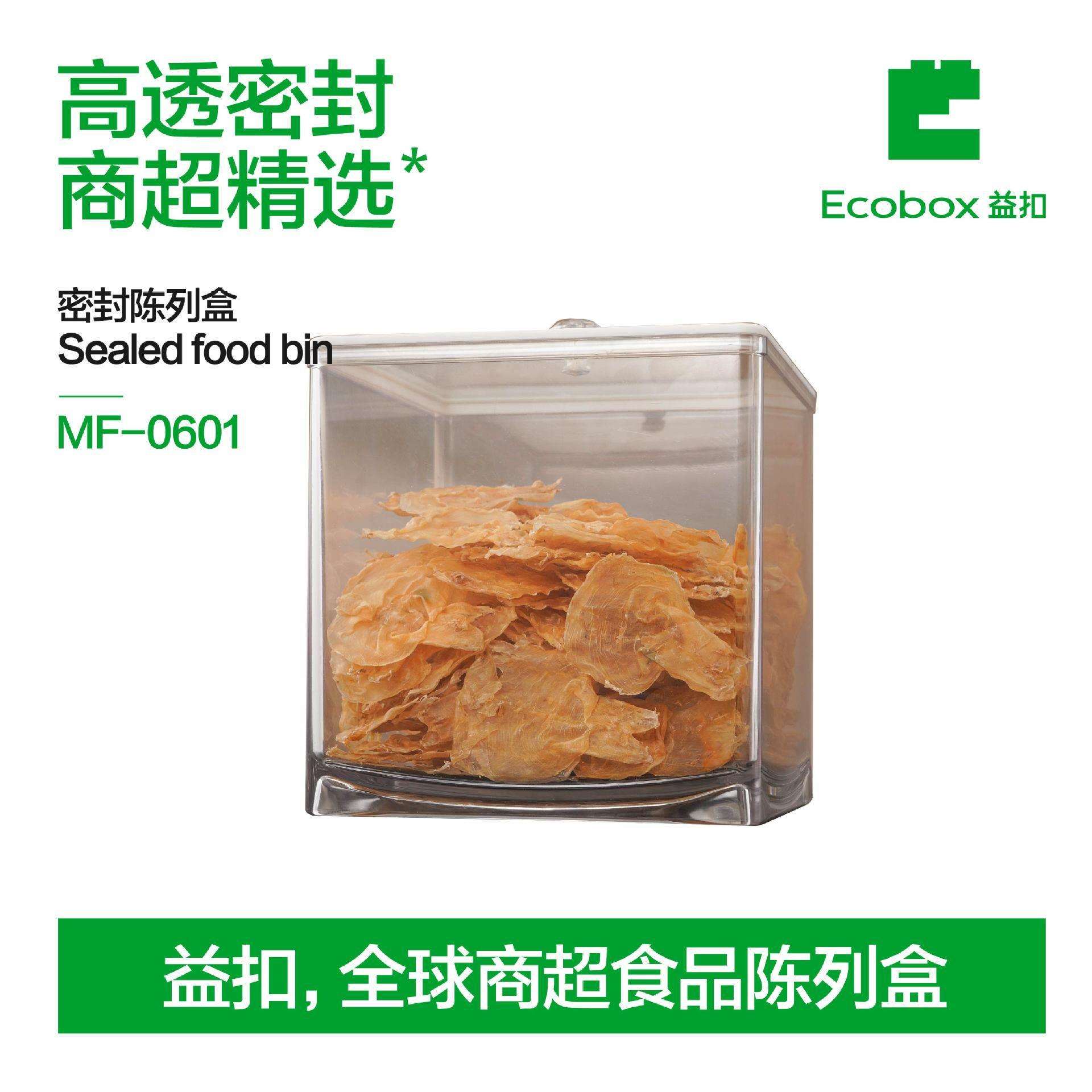方形分类加厚塑料扣盖密封盒家用花胶海参清加厚防潮透明盒