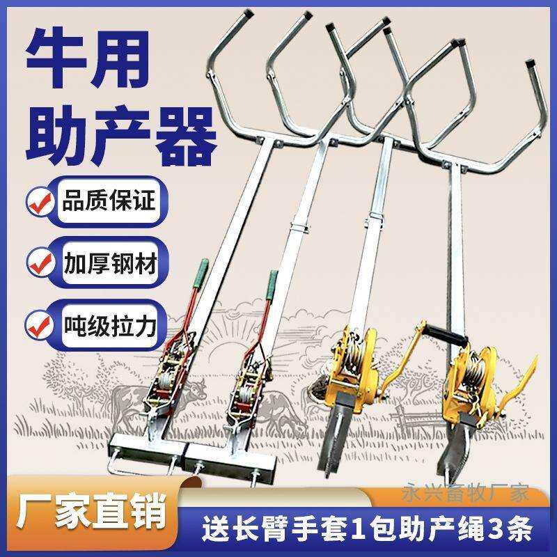加厚牛用助产母牛难产接生助产器牛用不锈钢助产器奶牛助产器通用