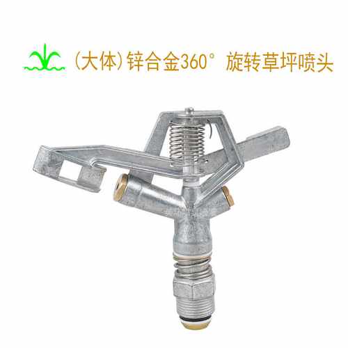 【绿化】大体锌合金360°旋转草坪喷头   园林  苗木  农业灌溉