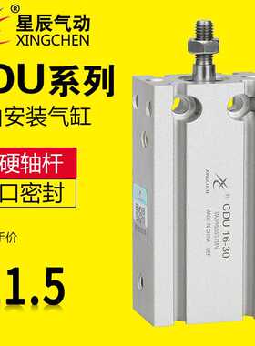 星辰气动带磁自由安装小型气缸MD/CDU16-5/10/20/30/40/50/60/75D