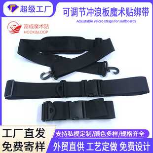 富成户外冲浪板背带皮划艇可调节绑带帆板捆绑带配件船用防水
