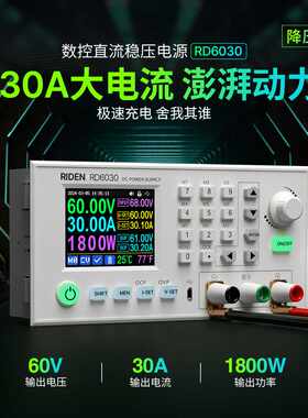 睿登RD6030直流稳压电源30A数显12V/36V/48V/60V可调电池充电器5V