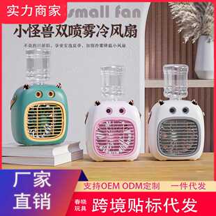 小怪兽双喷加湿冷风扇充电式喷雾风扇小型电扇桌面迷你便携式