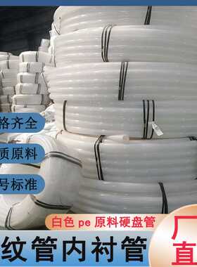 预应力内衬管PE塑料管波纹管内衬管桥梁工程预埋注浆管白色穿线管