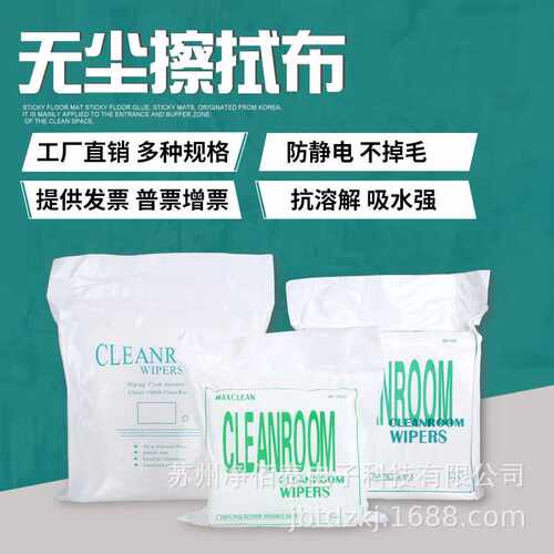 无尘布超细亚细工业擦拭清洁光学仪器布4寸6寸9寸无尘车间除尘布