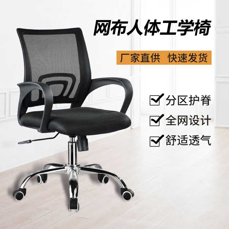 职员办公椅弓形靠背椅人体工学电脑椅学生家用网布可升降会议椅子
