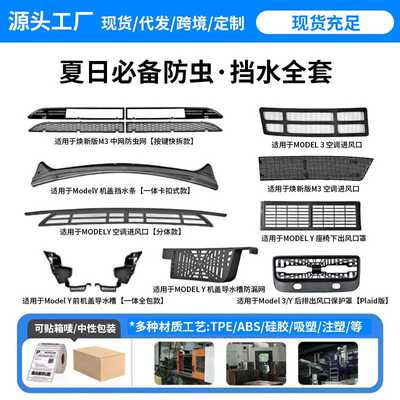 适用于焕新特斯拉model3/y防虫网机盖挡水条空调进风口防尘罩