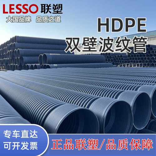 联塑hdpe双壁波纹管中空壁缠绕管雨污水工程B型克拉管下水道排水