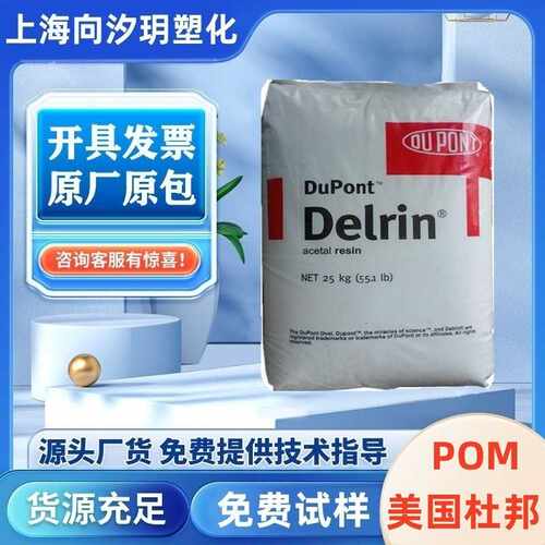 现货POM美国杜邦100P500P900P耐磨高刚性耐候汽车配件聚甲醛塑料