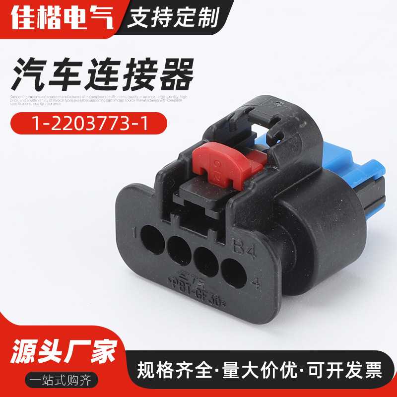1-2203773-1氮氧传感器4孔线束连接器 防水接插件插头1-2296696-1图片