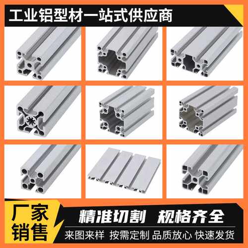 工业铝型材4040欧标3030铝合金铝材40*40流水线工作台铝框架国标