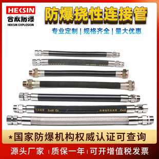 防爆挠性管防爆软管穿线管钢丝编橡胶不锈钢4分6分防爆挠性连接管